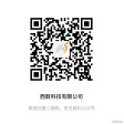 西數(shù)科技-科技創(chuàng)造無(wú)限可能