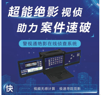 視頻偵察分析系統(tǒng)